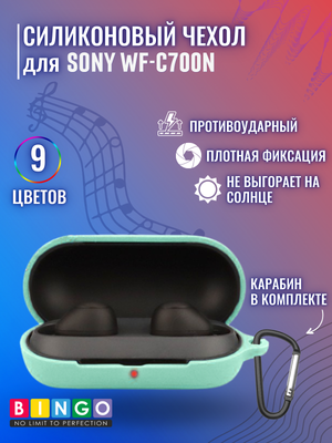 Чехол для наушников Bingo Silicone для Sony WF-C700N