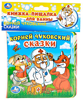 Игрушка для ванной Умка Для ванны. Сказки К. Чуковский / 9785506013846 - 