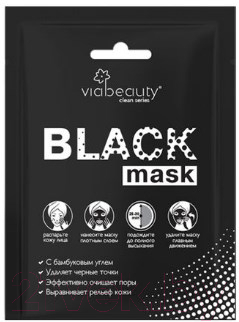 Маска-пленка для лица Viabeauty Black Mask очищающая с черным углем