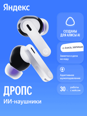 Беспроводные наушники Яндекс Дропс YNDX-00150WHT