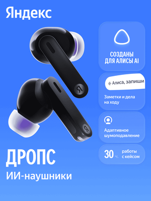 Беспроводные наушники Яндекс Дропс YNDX-00150BLK
