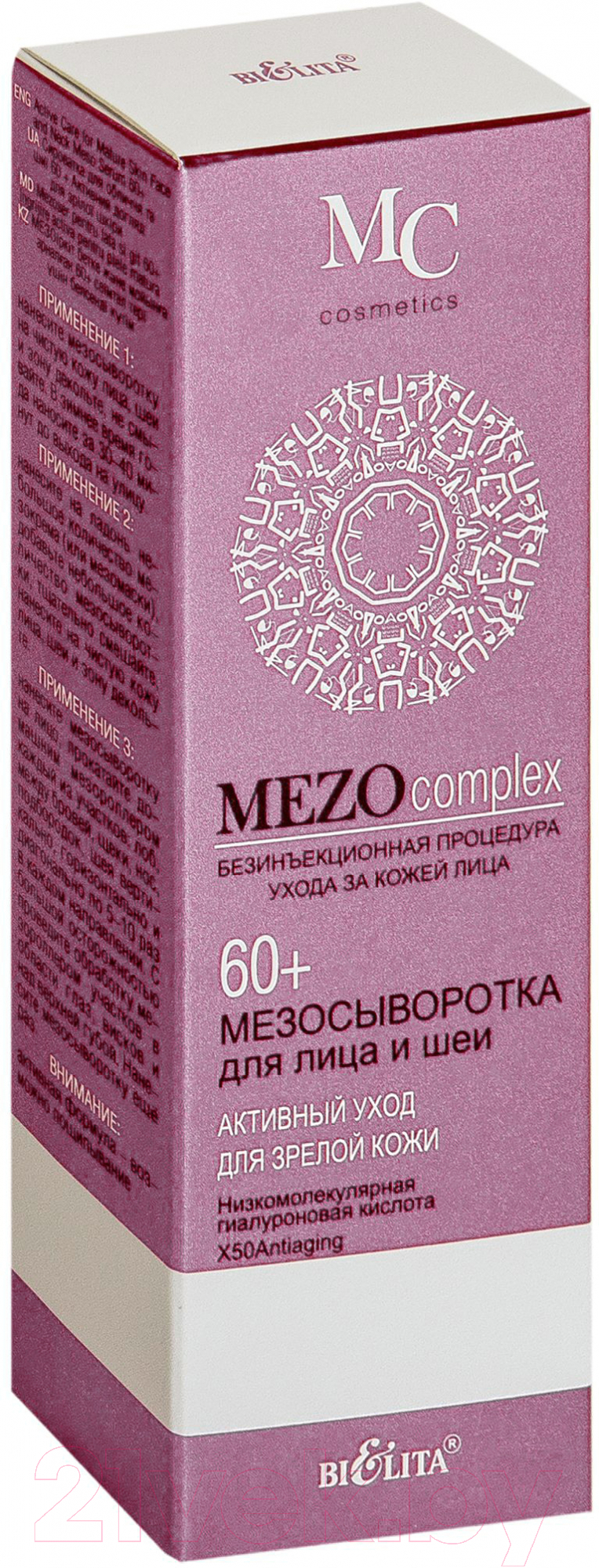 Сыворотка для лица Belita MezoСomplex 60+ активный уход для зрелой кожи (20мл) — фото 2