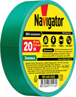 Изолента Navigator NIT-A19-20/G (71113)