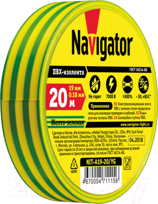 Изолента Navigator NIT-A19-20/YG (71115)
