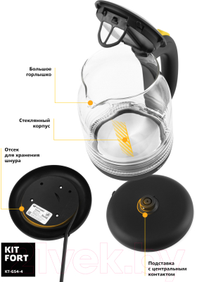 Электрочайник Kitfort KT-654-4 (желтый)