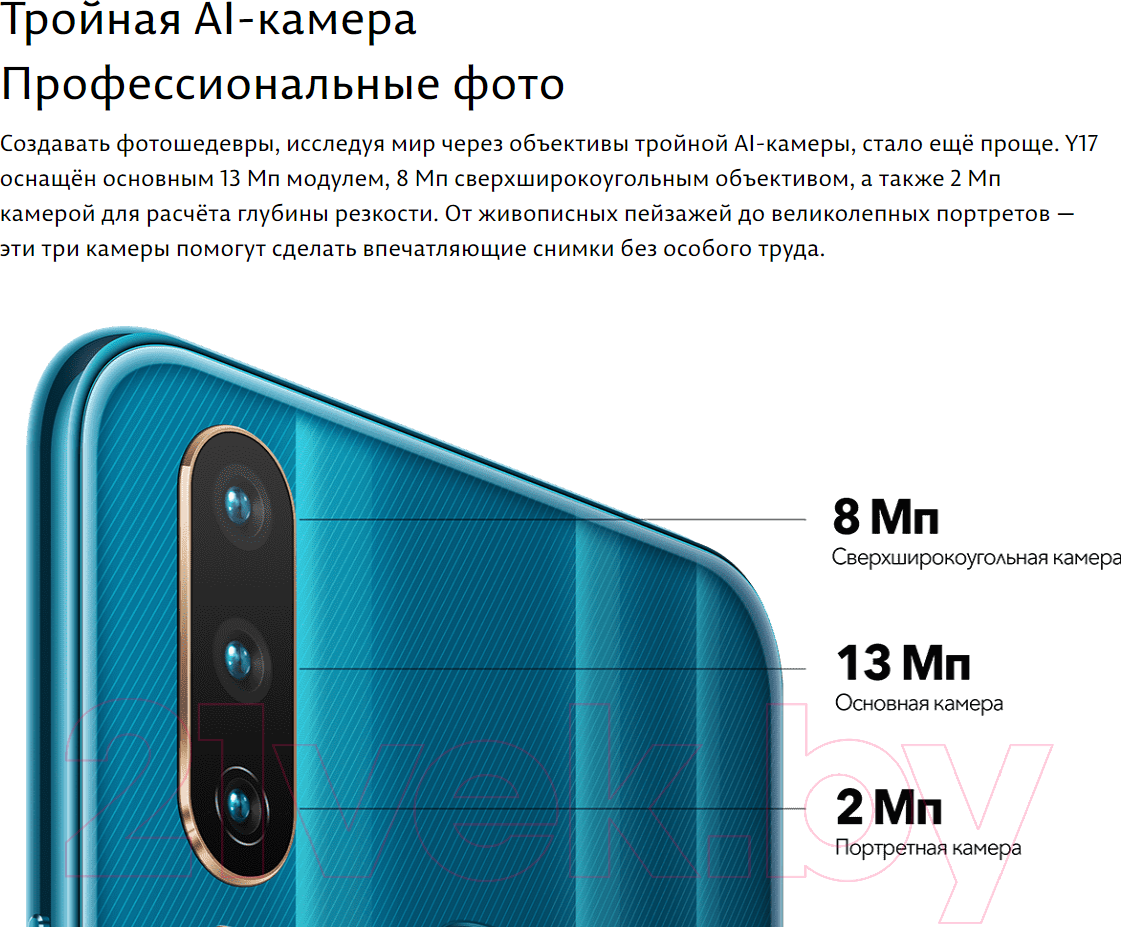 Vivo 1902 Y17 4Gb/64Gb синий аквамарин Смартфон 2 SIM-карты купить в  Минске, Гомеле, Витебске, Могилеве, Бресте, Гродно