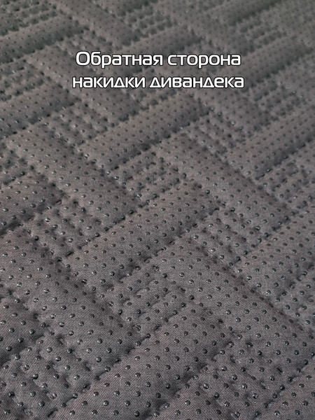 Комплект накидок на диван MATEX Дивандек Mf / 69-843