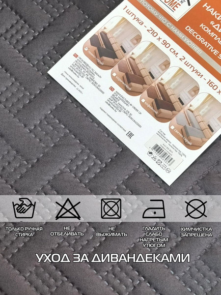 Купить Комплект накидок на диван MATEX Дивандек Mf / 69-843  