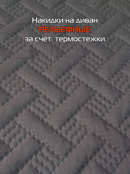 Комплект накидок на диван MATEX Дивандек Mf / 69-843