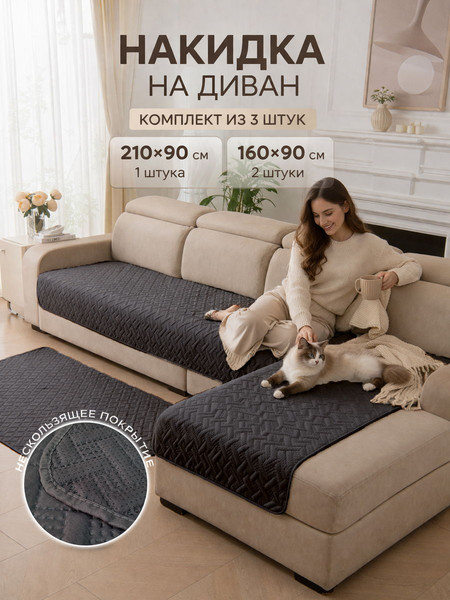 Комплект накидок на диван MATEX Дивандек Mf / 69-843
