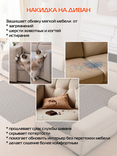 Комплект накидок на диван MATEX Дивандек Mf / 69-867