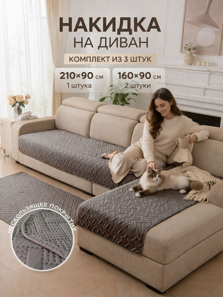 Комплект накидок на диван MATEX Дивандек Mf / 69-867