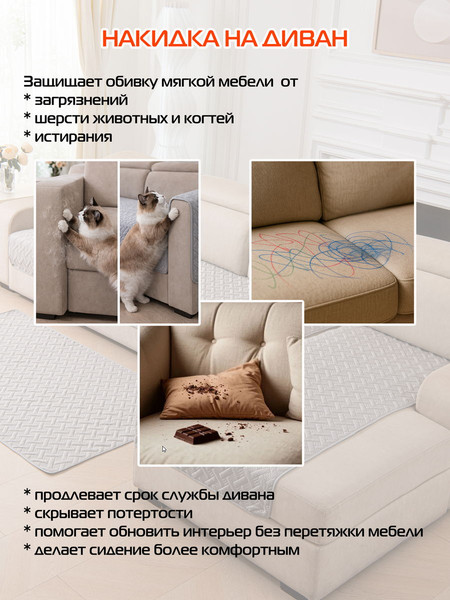 Комплект накидок на диван MATEX Дивандек Mf / 69-874