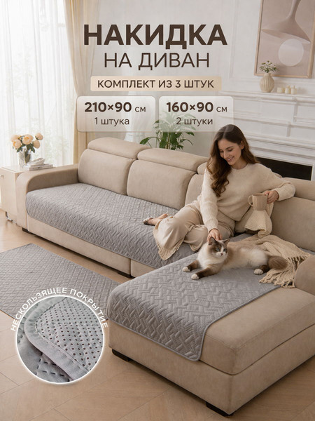 Комплект накидок на диван MATEX Дивандек Mf / 69-874