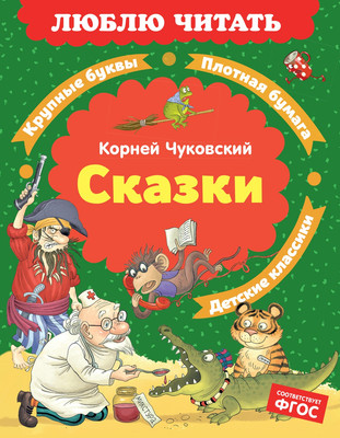 Художественная книга Махаон Сказки
