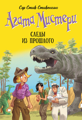 Художественная книга Азбука Агата Мистери. Книга 34. Следы из прошлого