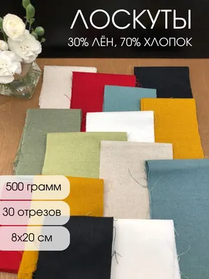 Набор тканей для творчества ОМурМебель 500г (в ассортименте) - 
