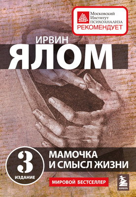 Нехудожественная книга Бомбора Мамочка и смысл жизни