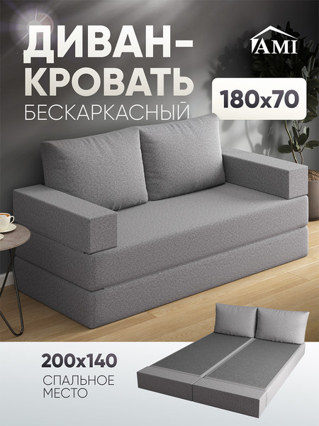 Бескаркасный диван AMI Прага Багама 02М
