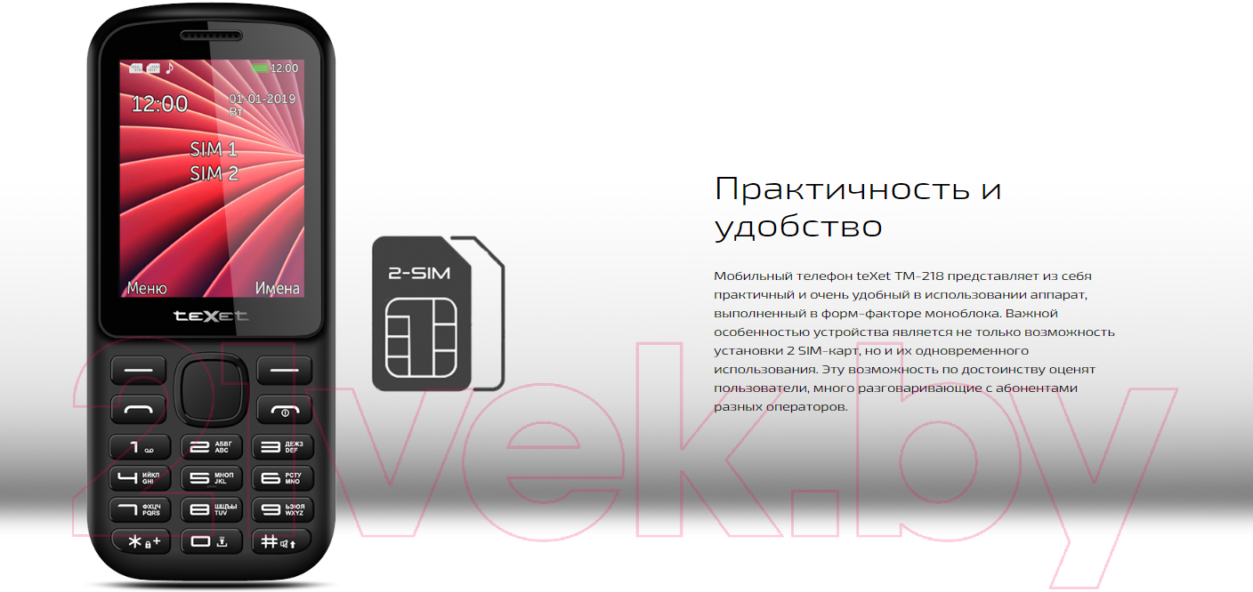 Texet TM-218 черный/красный Мобильный телефон 2 SIM-карты купить в Минске,  Гомеле, Витебске, Могилеве, Бресте, Гродно