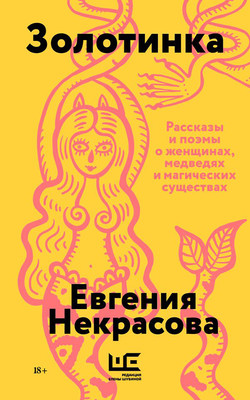 Художественная книга АСТ Золотинка