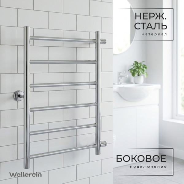 Полотенцесушитель водяной Wellerein Solid П6 500х600