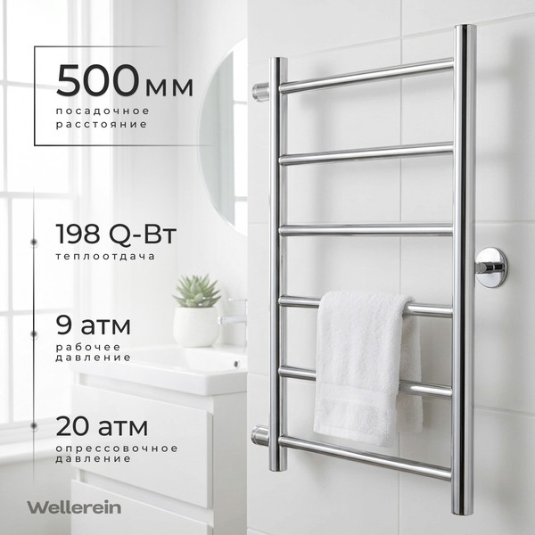 Полотенцесушитель водяной Wellerein Solid П6 500х600