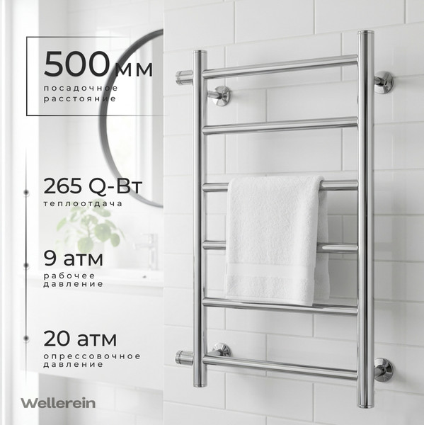 Полотенцесушитель водяной Wellerein Solid П8 500х800