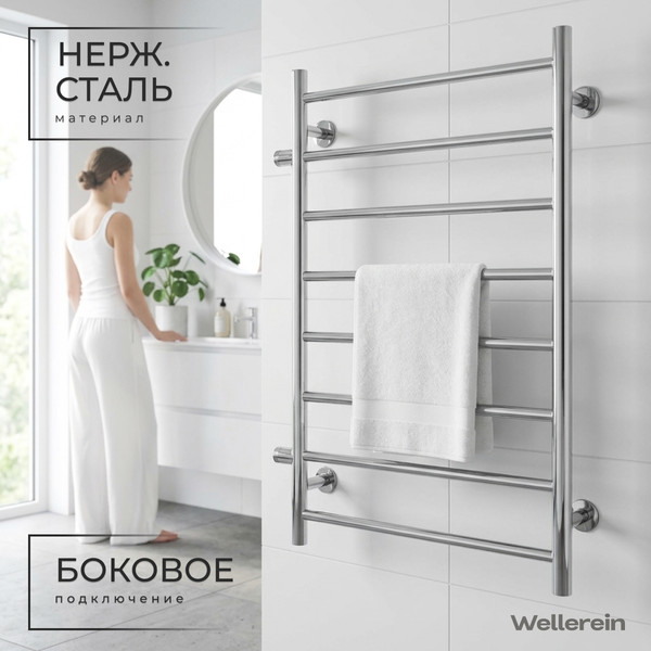 Полотенцесушитель водяной Wellerein Solid П8 500х800