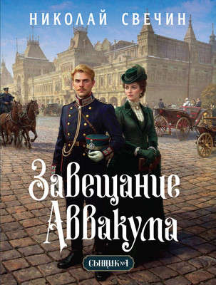 Художественная книга Эксмо Завещание Аввакума