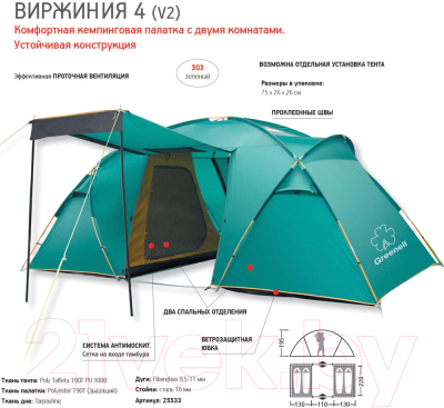 Палатка GREENELL Виржиния 4 V2 (зеленый)