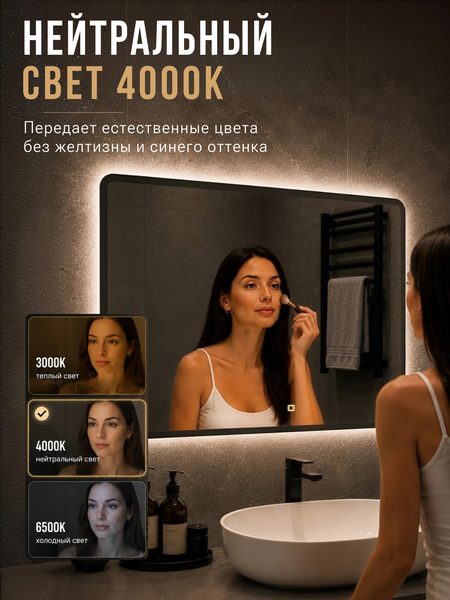 Зеркало Emze 60x80 / LED.UV.SMART.60.80.CHE.HZ.4K