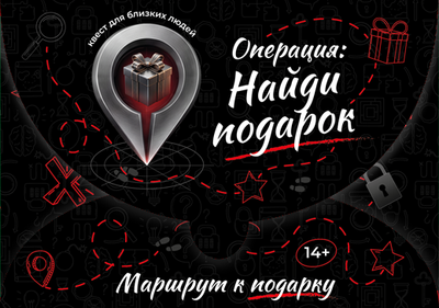 Настольная игра Game Hub Квест. Операция: найди подарок / 248 - 