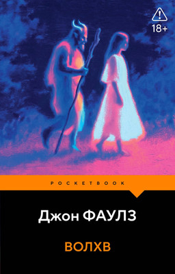Художественная книга Эксмо Волхв