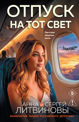 Художественная книга Эксмо Отпуск на тот свет
