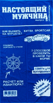 Полотенце Privilea Красавчик / 9с60