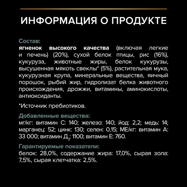 Сухой корм для собак Pro Plan Adult Small & Mini Sensitive Digestion с ягненком и рисом (700г)