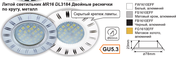 Точечный светильник Ecola FB1610EFF