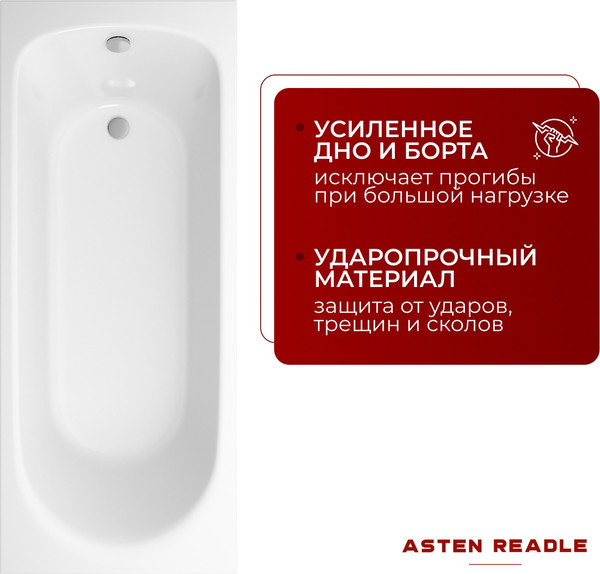 Ванна акриловая Asten Readle Weber 170x70 / AR0420-17070
