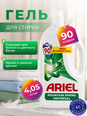 Гель для стирки Ariel Горный родник (4.05л) - 