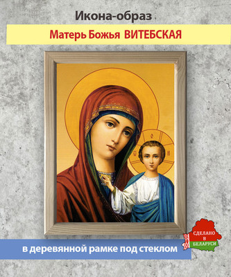 Икона Wolves Божья Матерь Витебская 5479 - 