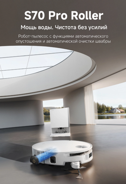 Робот-пылесос Trouver S70 Pro Roller / RLZ11HE