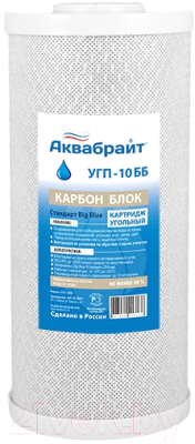 

Картридж Аквабрайт, УГП-10 ББ 10BB