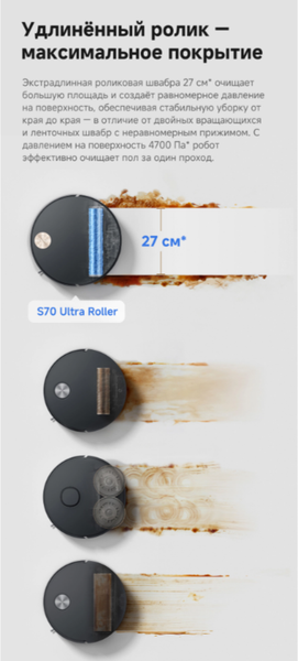 Робот-пылесос Trouver S70 Ultra Roller / RLZ52EE