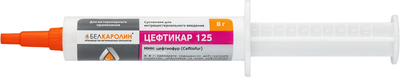 Суспензия для лечения мастита у животных Белкаролин Цефтикар 125 (8г) - 