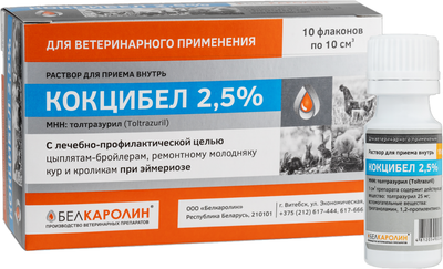 Раствор от паразитов Белкаролин Кокцибел 2.5%