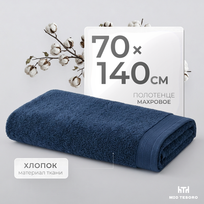 Полотенце Mio Tesoro Бордюр Махровое 70x140 450г