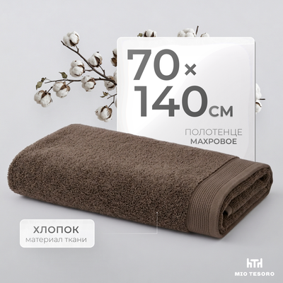 Полотенце Mio Tesoro Бордюр Махровое 70x140 450г