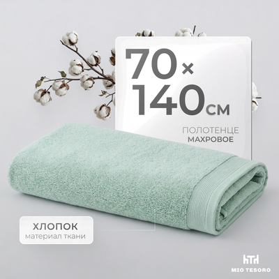 Полотенце Mio Tesoro Бордюр Махровое 70x140 450г