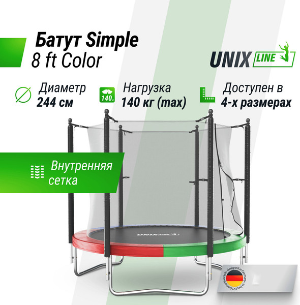Батут UNIX Line Simple 8 ft Color inside / TRSI8INC
